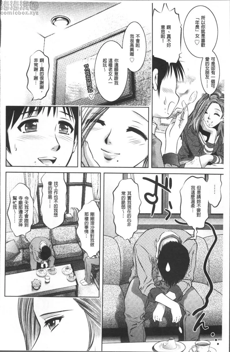 [H漫] 情色报复~无法逃脱的未亡人~ vol.1 相遇的疼痛 14