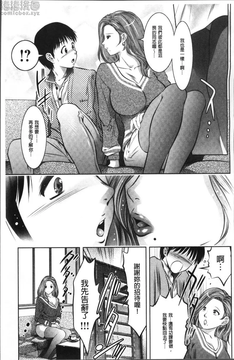 [H漫] 情色报复~无法逃脱的未亡人~ vol.1 相遇的疼痛 15