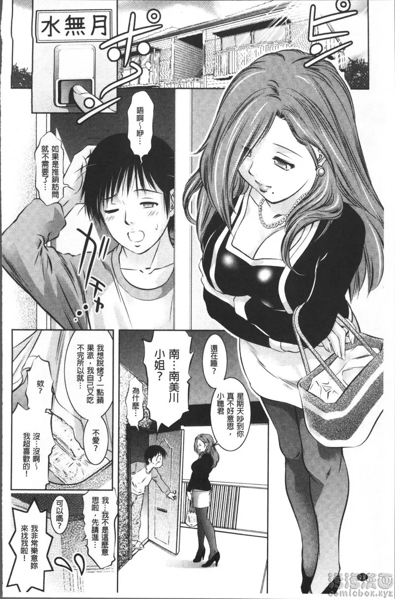 [成人漫画] 情色报复~无法逃脱的未亡人~ vol.2 窥伺 3
