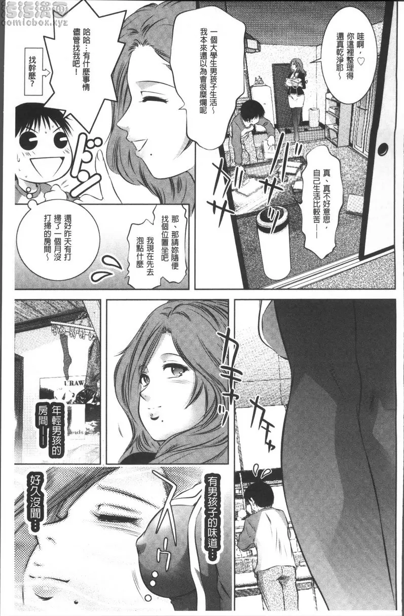 [成人漫画] 情色报复~无法逃脱的未亡人~ vol.2 窥伺 4