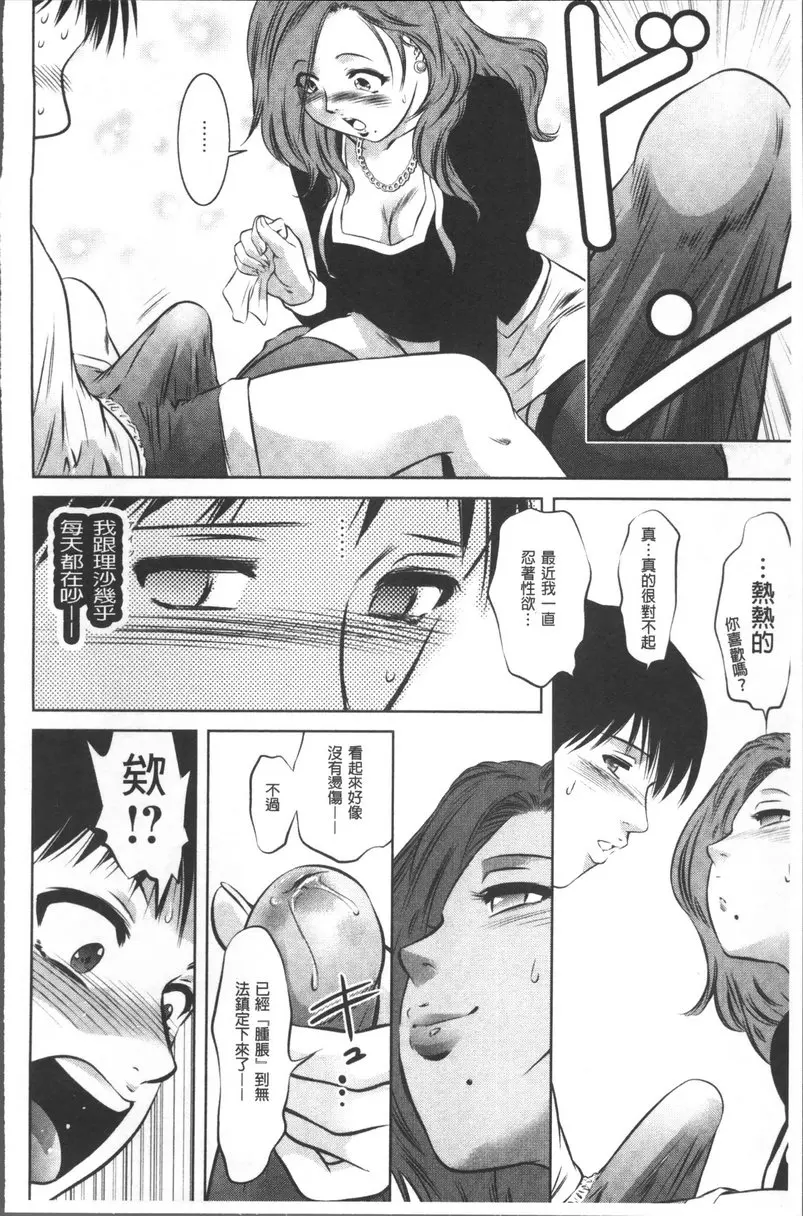 [成人漫画] 情色报复~无法逃脱的未亡人~ vol.2 窥伺 7