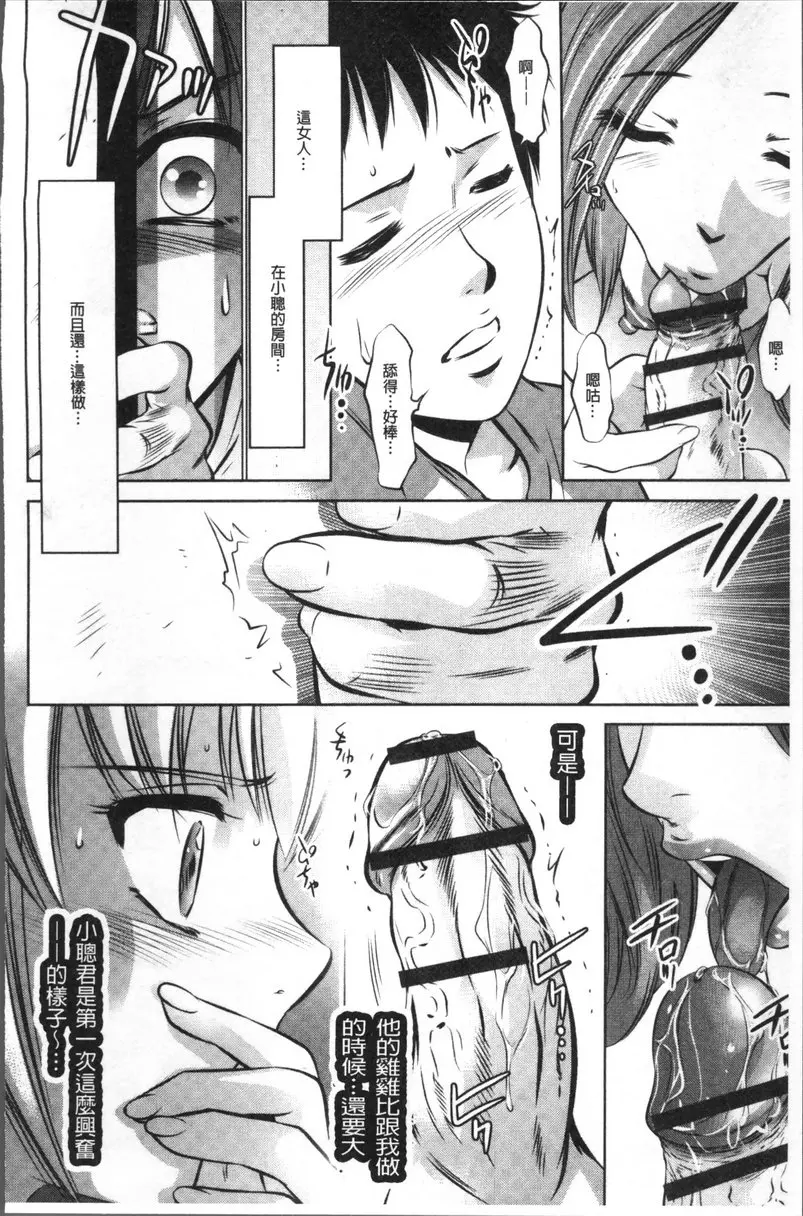 [成人漫画] 情色报复~无法逃脱的未亡人~ vol.2 窥伺 9