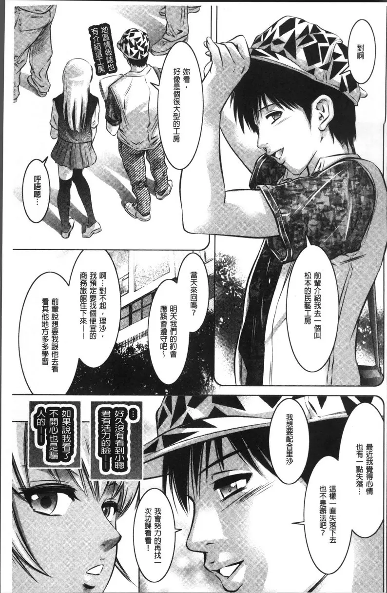 [H漫] 情色报复~无法逃脱的未亡人~ vol.3 陷阱 4