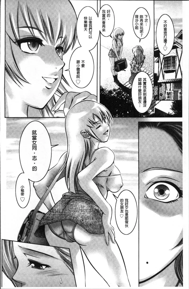 [H漫] 情色报复~无法逃脱的未亡人~ vol.3 陷阱 17