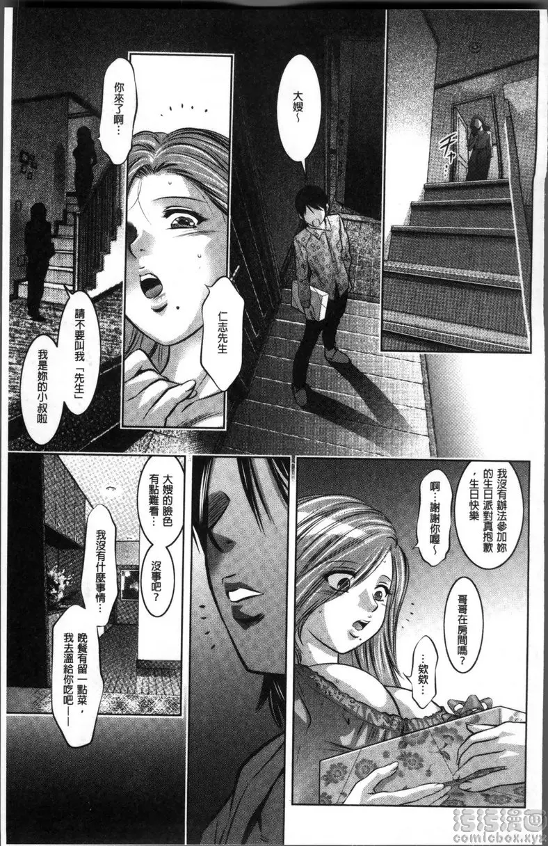 [H漫] 情色报复~无法逃脱的未亡人~ vol.4 过去 6
