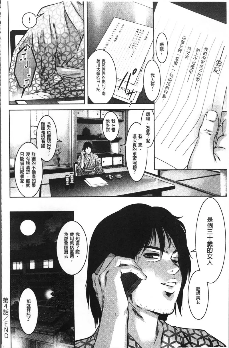 [H漫] 情色报复~无法逃脱的未亡人~ vol.4 过去 19