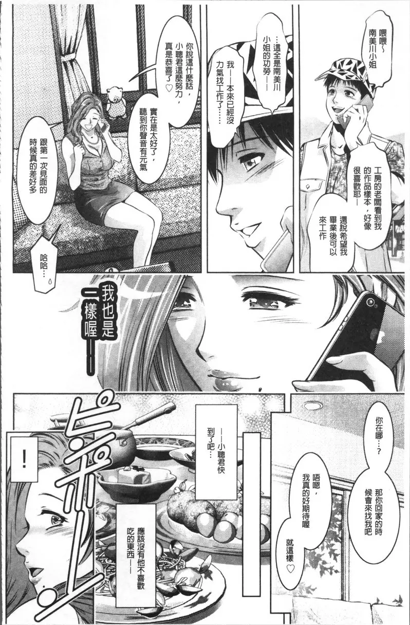[H漫] 情色报复~无法逃脱的未亡人~ vol.5 再次坠落 1