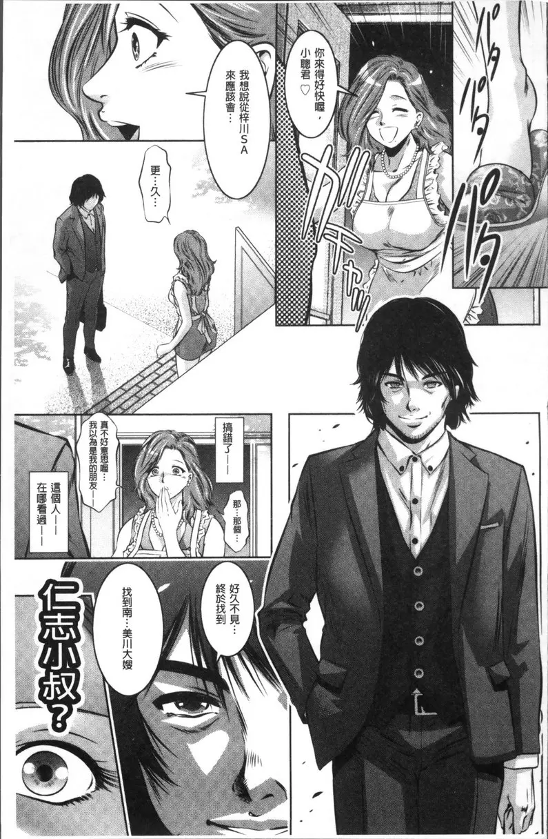 [H漫] 情色报复~无法逃脱的未亡人~ vol.5 再次坠落 2