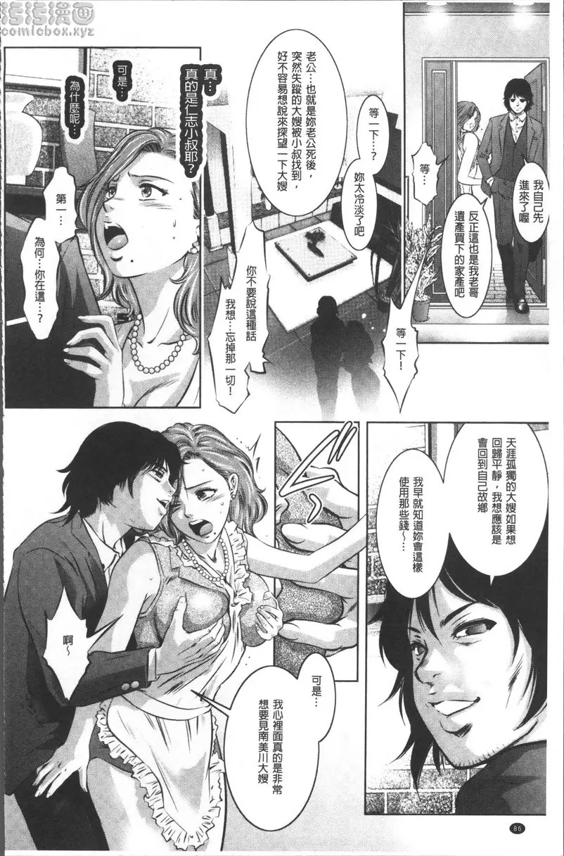 [H漫] 情色报复~无法逃脱的未亡人~ vol.5 再次坠落 3