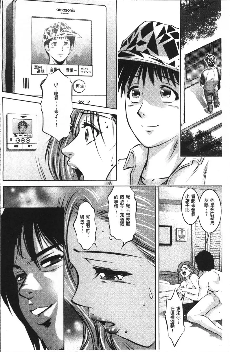 [H漫] 情色报复~无法逃脱的未亡人~ vol.5 再次坠落 7