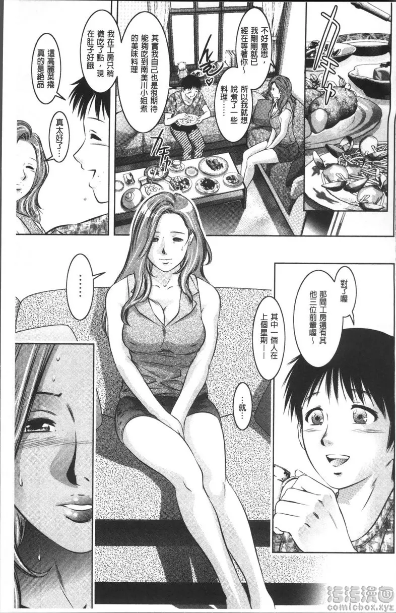 [H漫] 情色报复~无法逃脱的未亡人~ vol.5 再次坠落 8