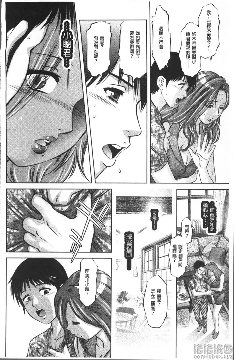 [H漫] 情色报复~无法逃脱的未亡人~ vol.5 再次坠落 11