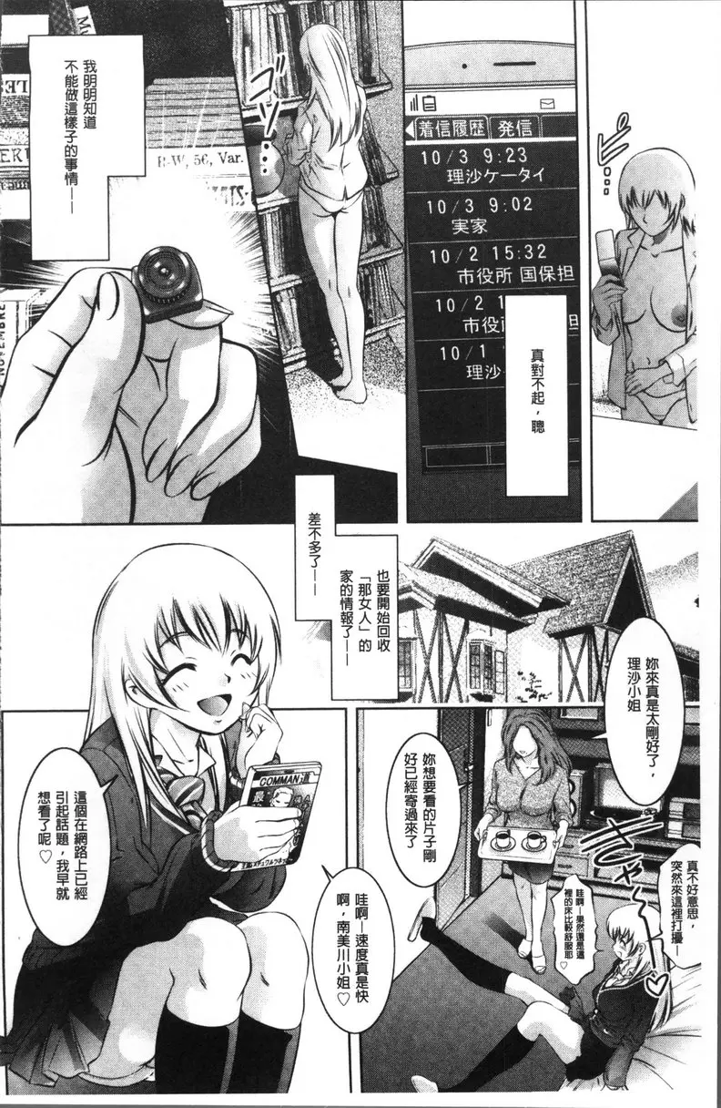 [H漫] 情色报复~无法逃脱的未亡人~ vol.6 密约 3
