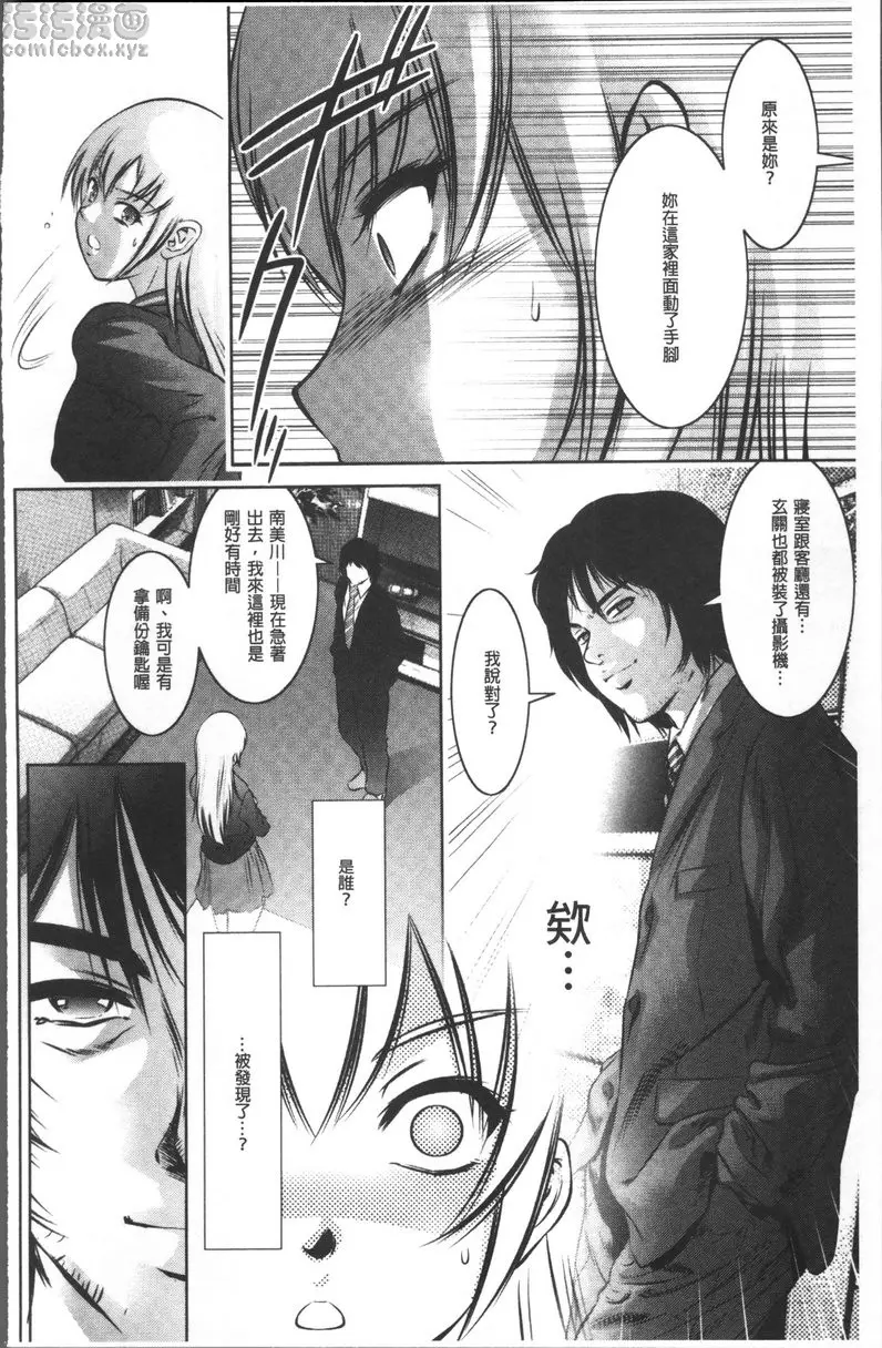 [H漫] 情色报复~无法逃脱的未亡人~ vol.6 密约 7
