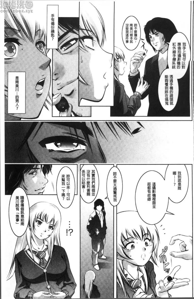 [H漫] 情色报复~无法逃脱的未亡人~ vol.6 密约 8