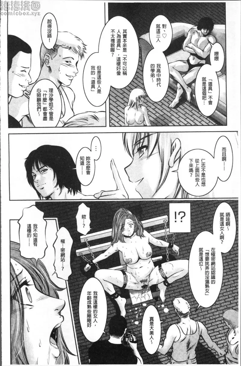 [A漫] 情色报复~无法逃脱的未亡人~ vol.8 GAME② 5