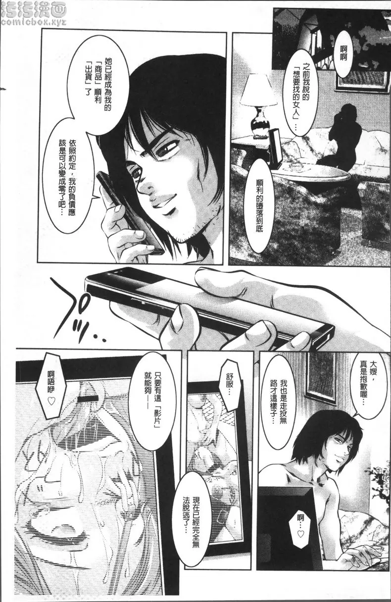 [H漫] 情色报复~无法逃脱的未亡人~ vol.9 堕落之后... 16