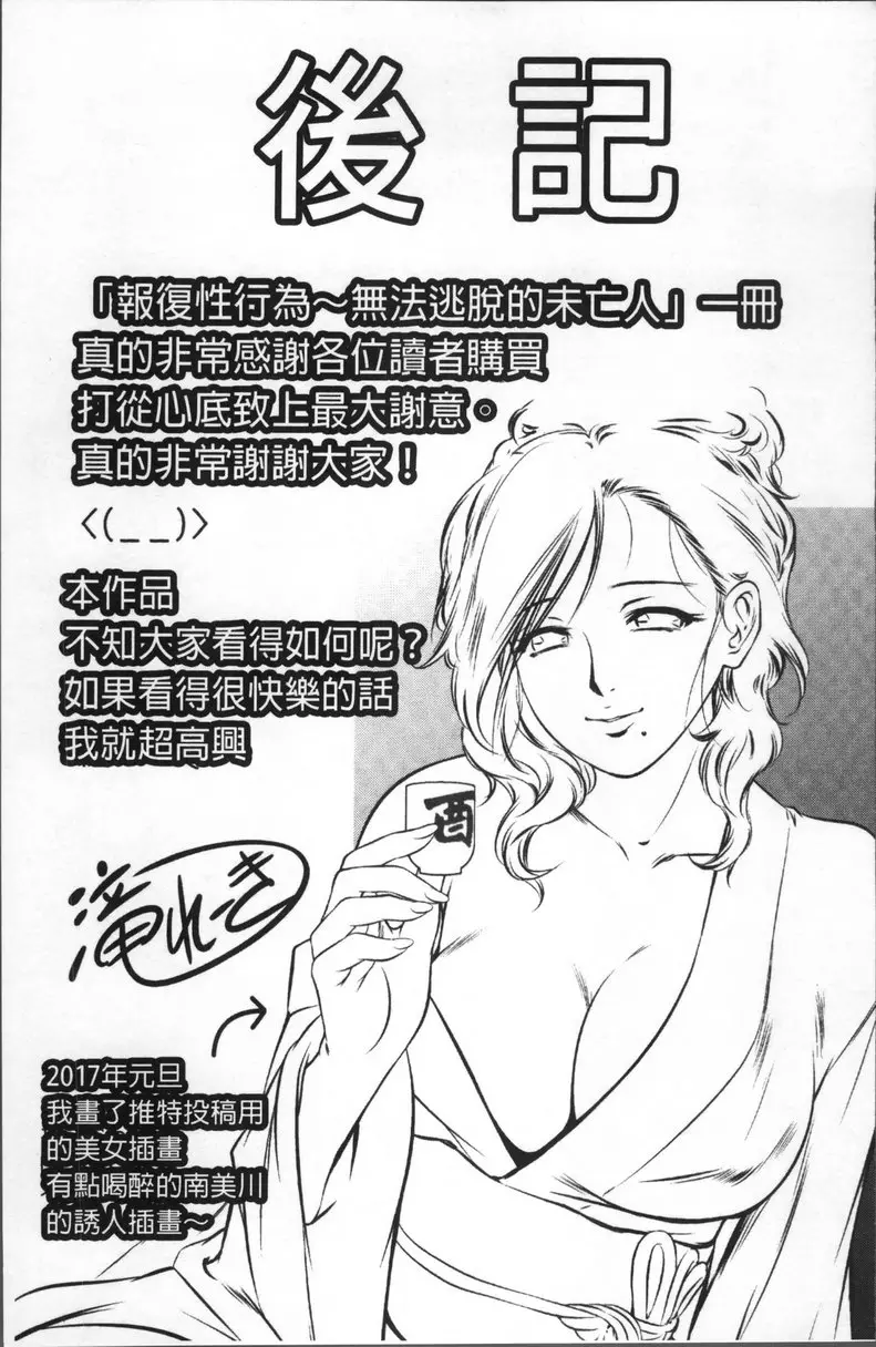 [成人漫画] 情色报复~无法逃脱的未亡人~ 桐野理沙的深夜呢喃 12