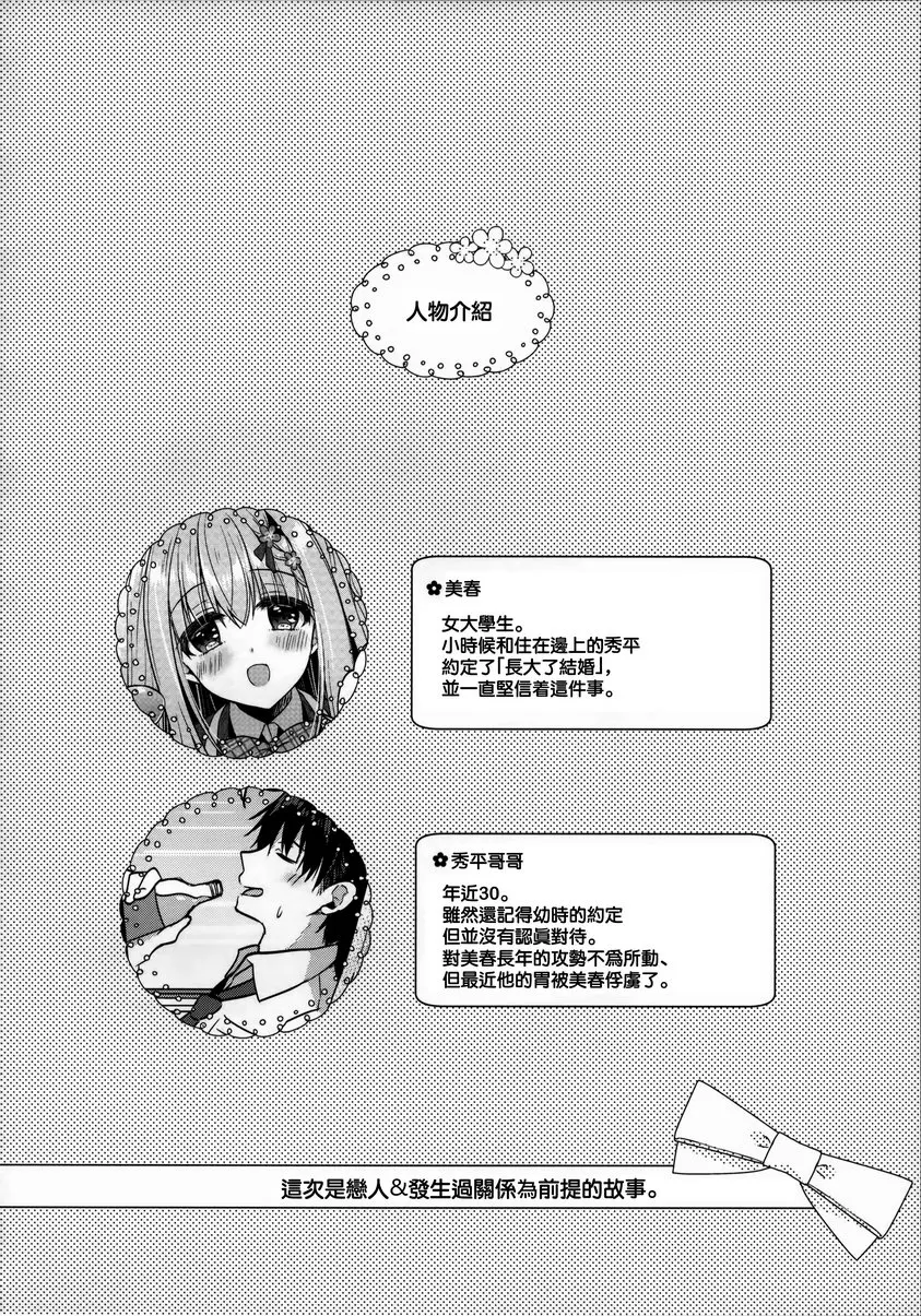 [A漫] 隔壁的幼驯染 隔壁的幼驯染 2