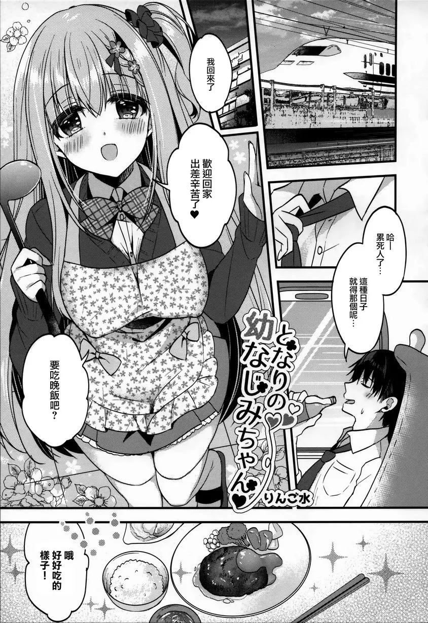 [A漫] 隔壁的幼驯染 隔壁的幼驯染 3