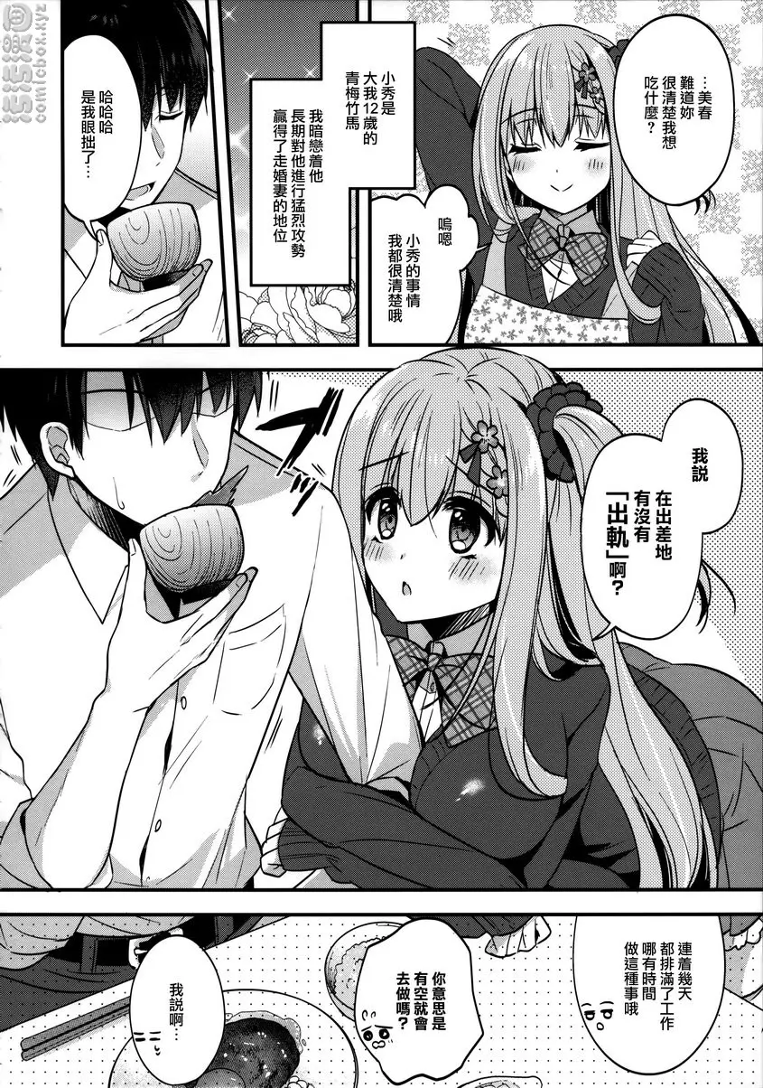 [A漫] 隔壁的幼驯染 隔壁的幼驯染 4
