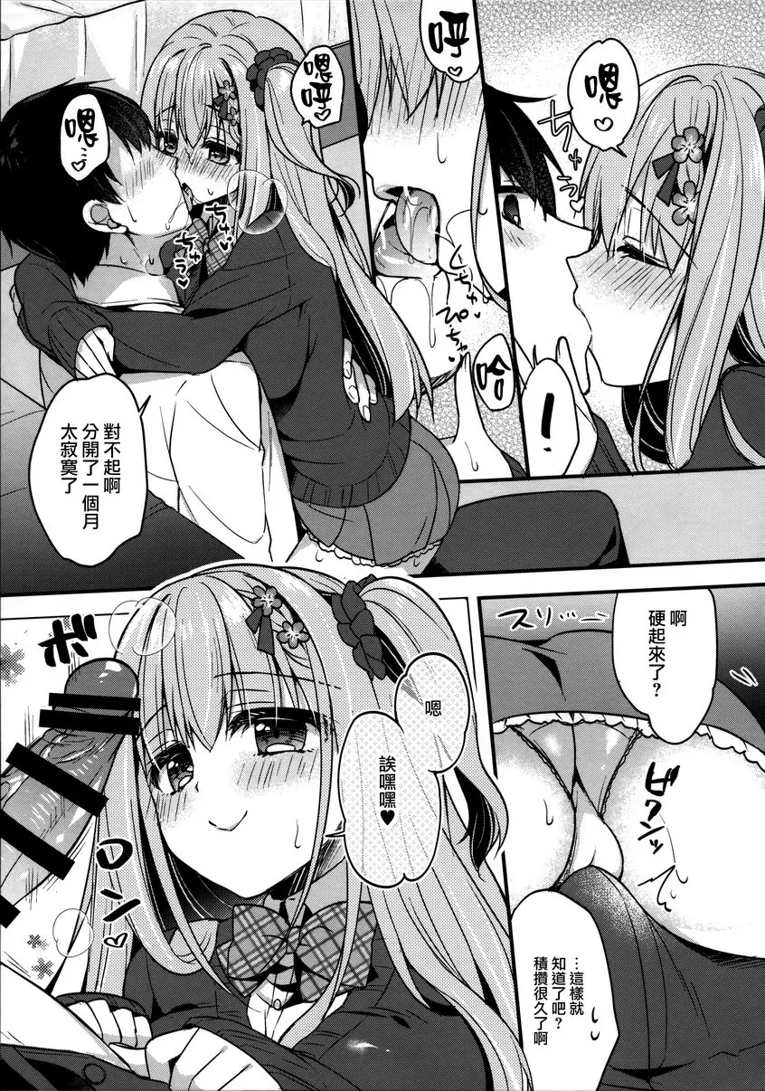[A漫] 隔壁的幼驯染 隔壁的幼驯染 5