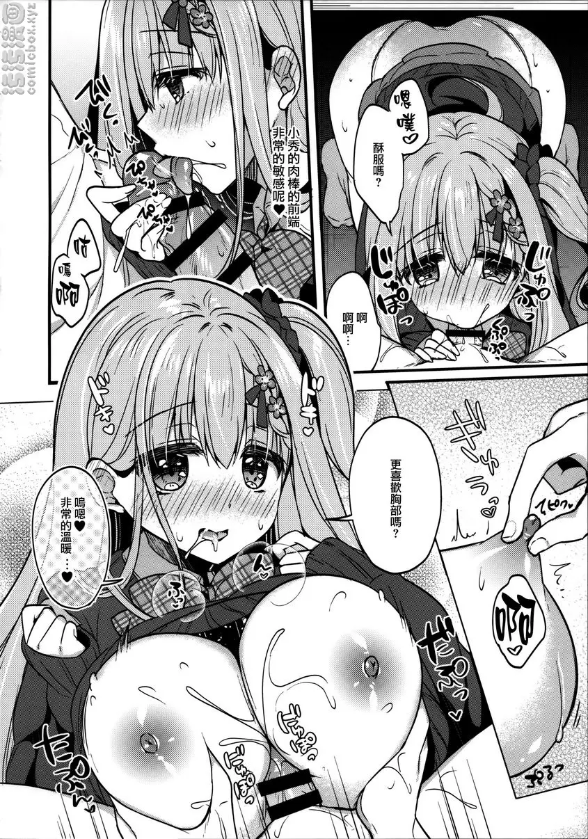 [A漫] 隔壁的幼驯染 隔壁的幼驯染 6