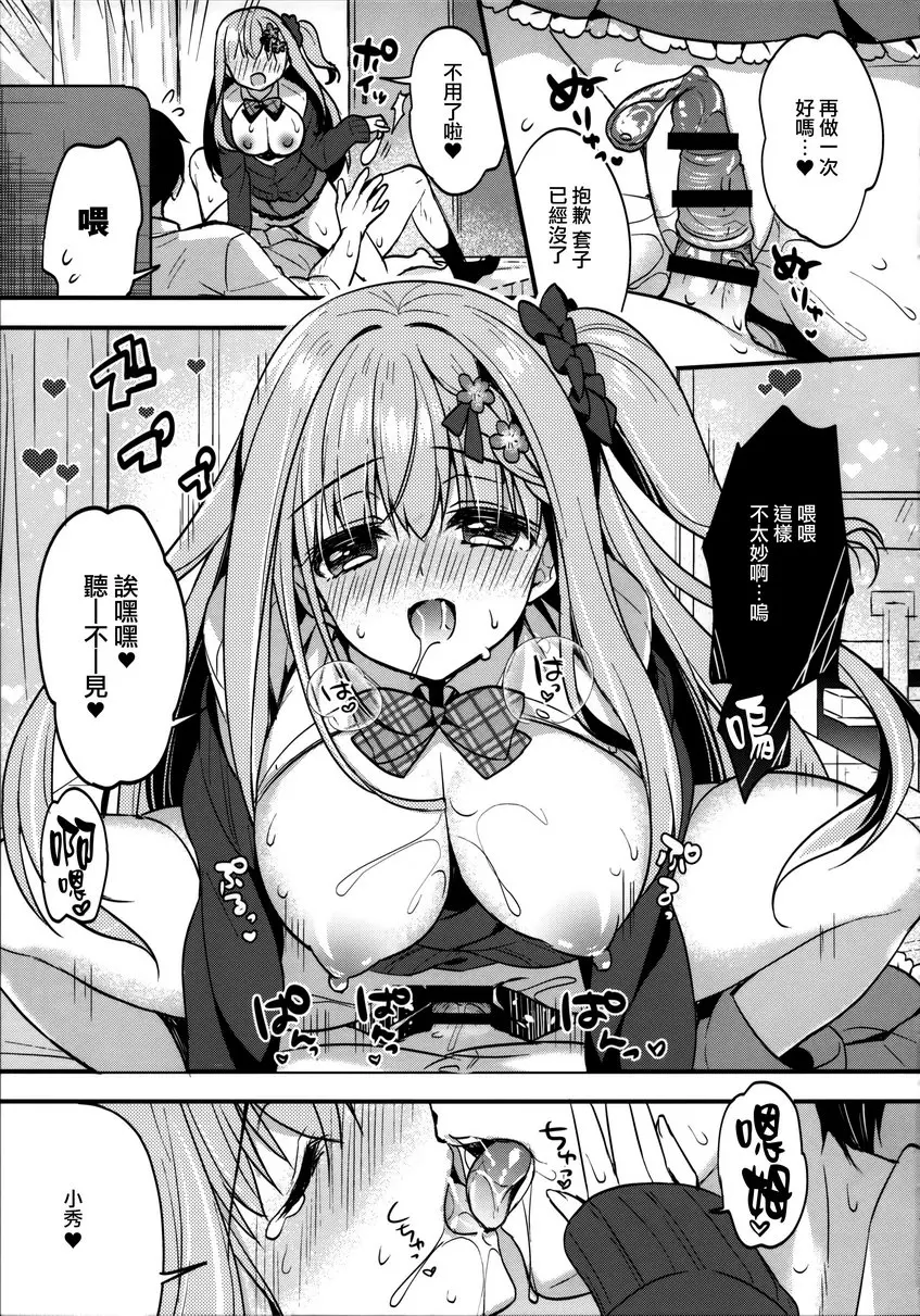 [A漫] 隔壁的幼驯染 隔壁的幼驯染 11
