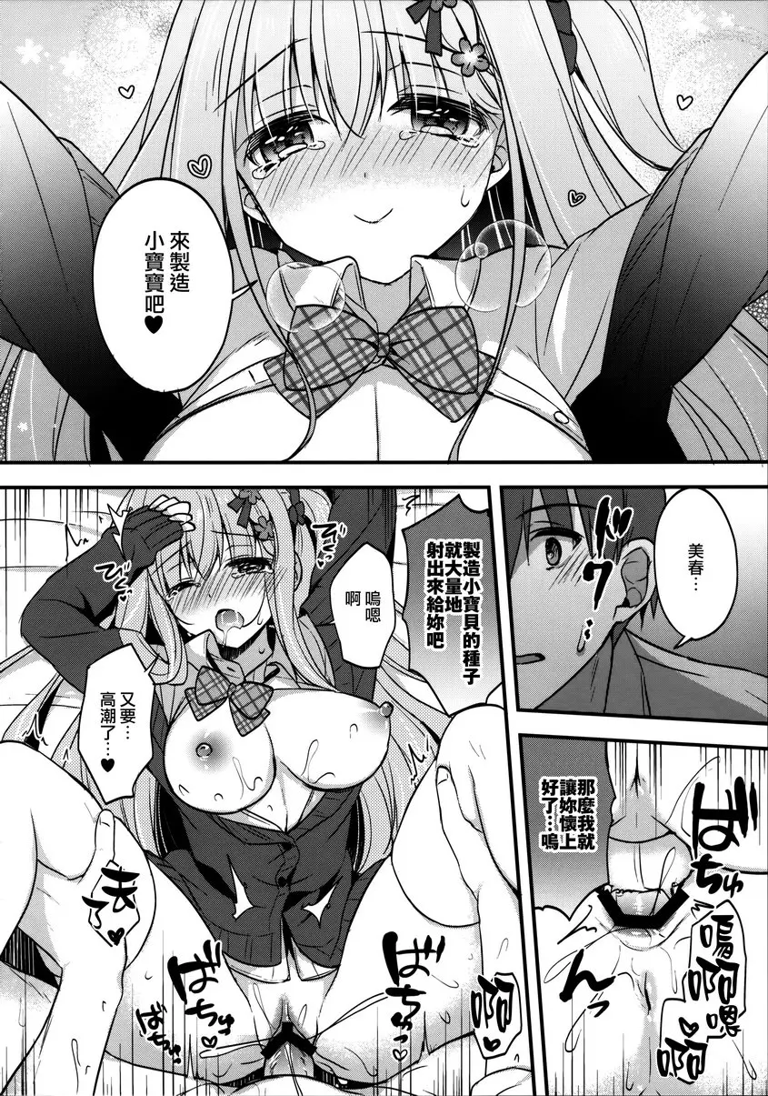 [A漫] 隔壁的幼驯染 隔壁的幼驯染 12