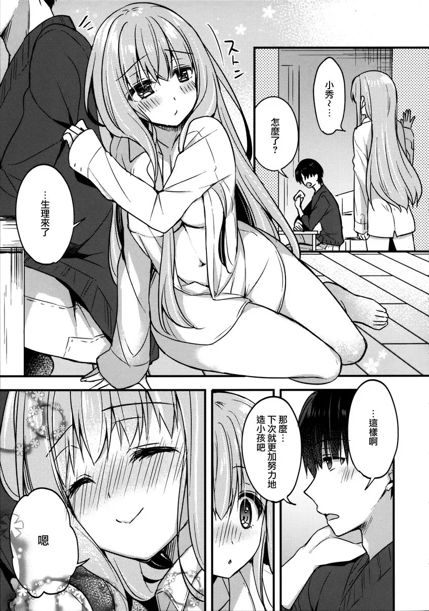 [A漫] 隔壁的幼驯染 隔壁的幼驯染 15