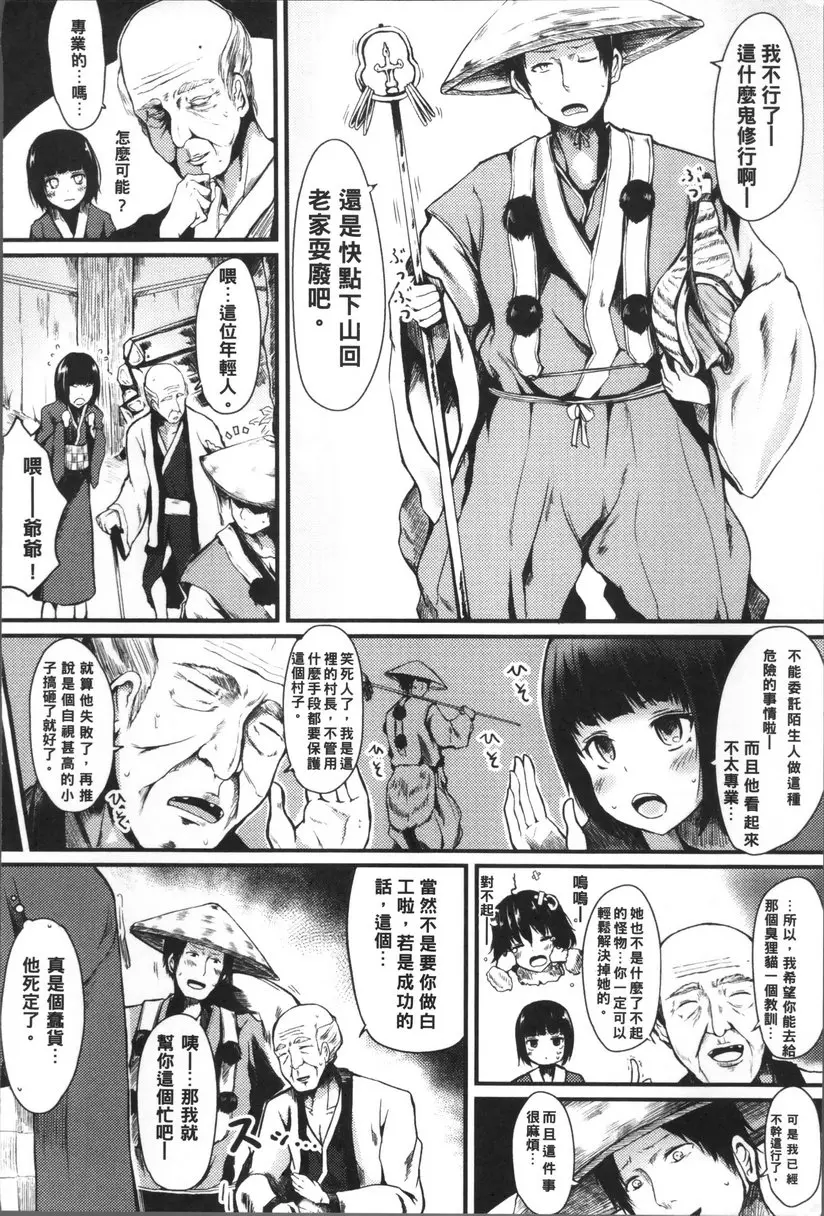 [A漫] 降伏兽娘的小技巧 vol.1 睾丸乱打战役肉棒 4