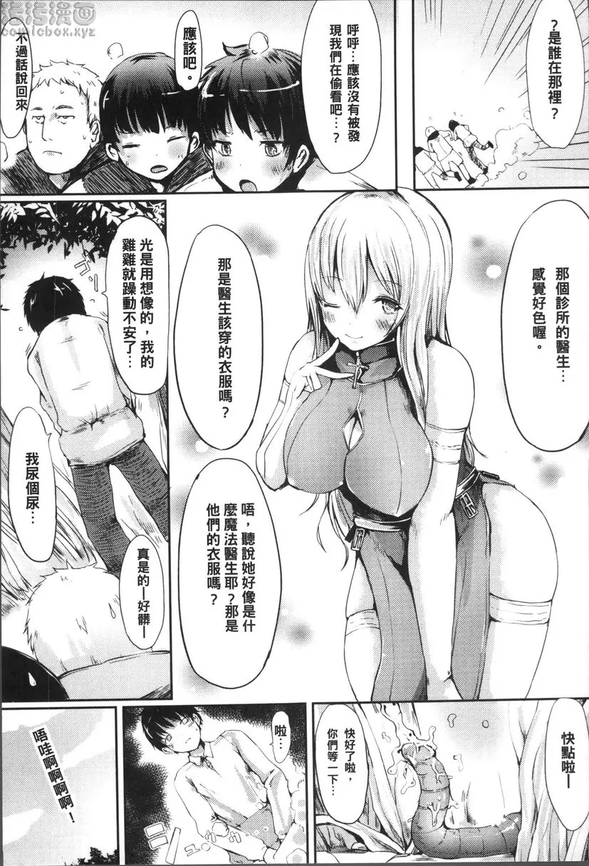 [成人漫画] 降伏兽娘的小技巧 vol.2 噗噜噗噜解毒法 2