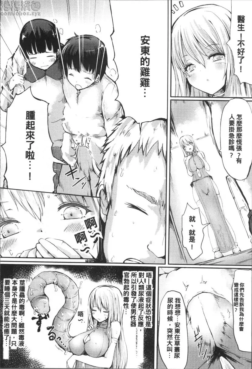 [成人漫画] 降伏兽娘的小技巧 vol.2 噗噜噗噜解毒法 3