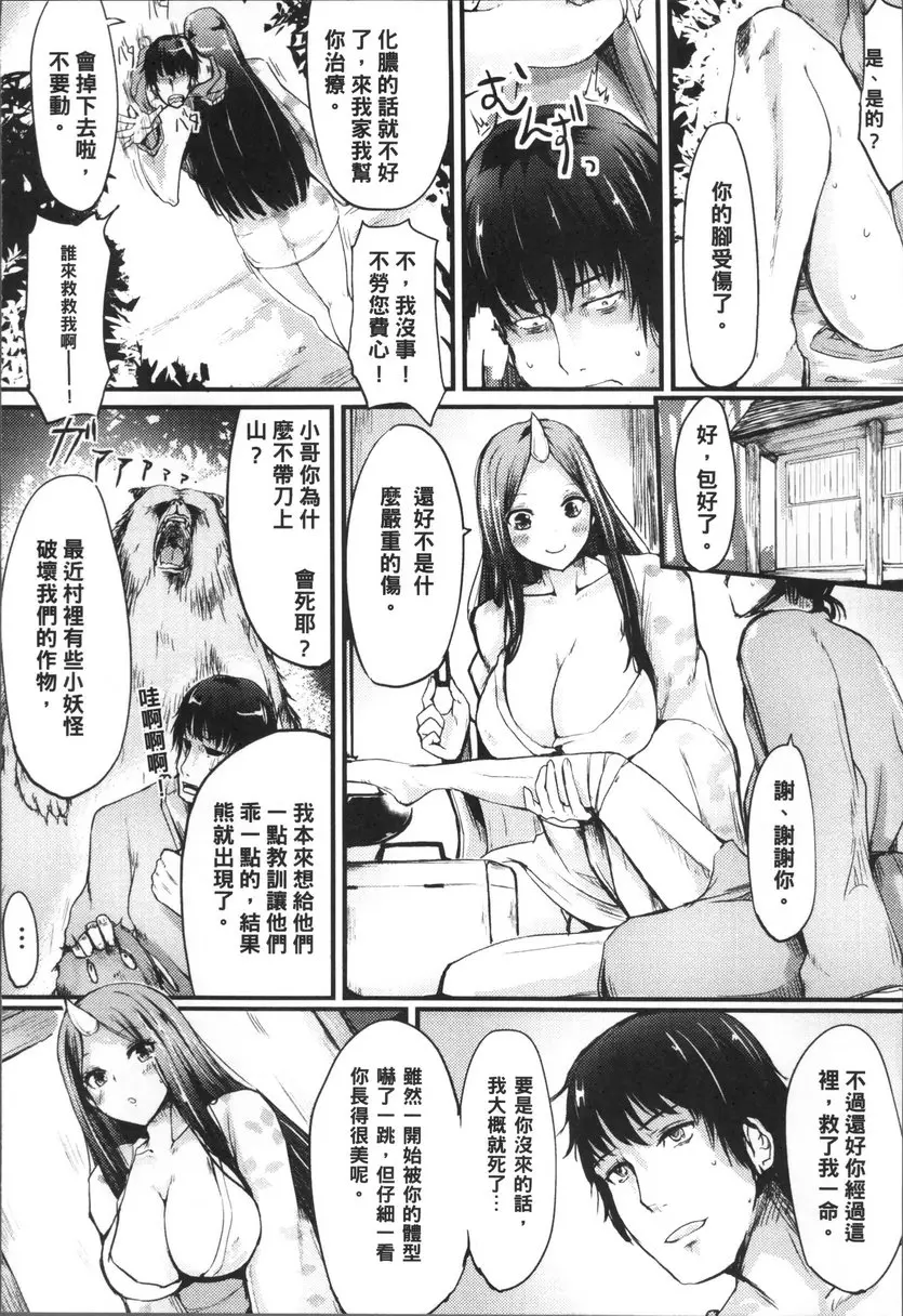 [禁漫] 降伏兽娘的小技巧 vol.3 鬼女・巨人 1