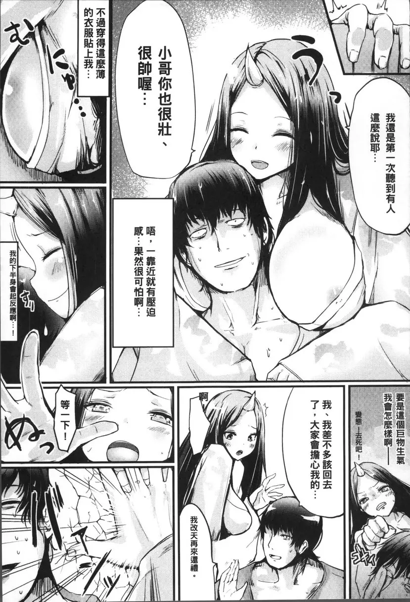 [禁漫] 降伏兽娘的小技巧 vol.3 鬼女・巨人 2
