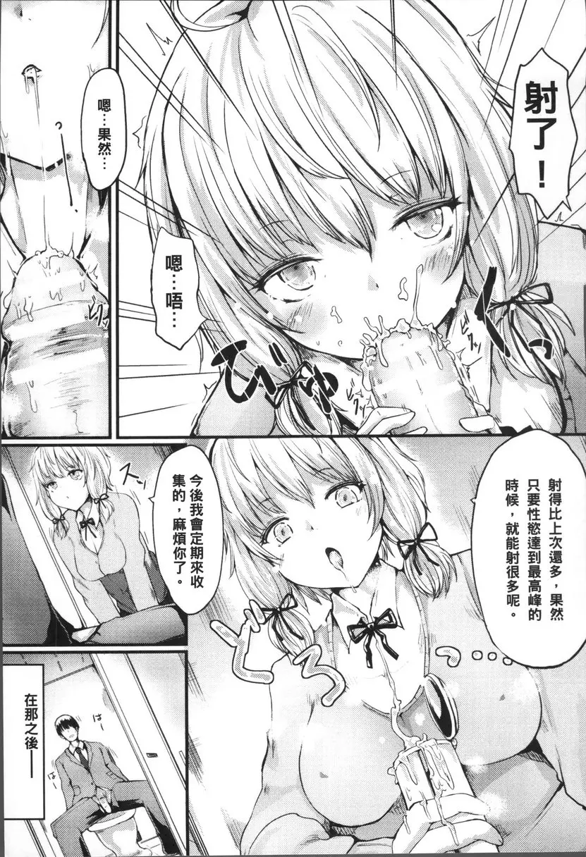 [禁漫] 降伏兽娘的小技巧 vol.4 帮忙做生态调查 10