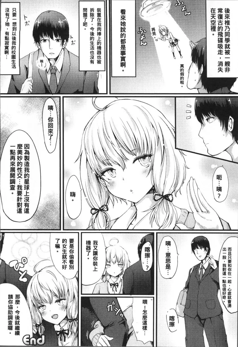 [禁漫] 降伏兽娘的小技巧 vol.4 帮忙做生态调查 17