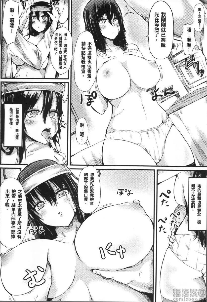 [A漫] 降伏兽娘的小技巧 vol.5 电流快感 3