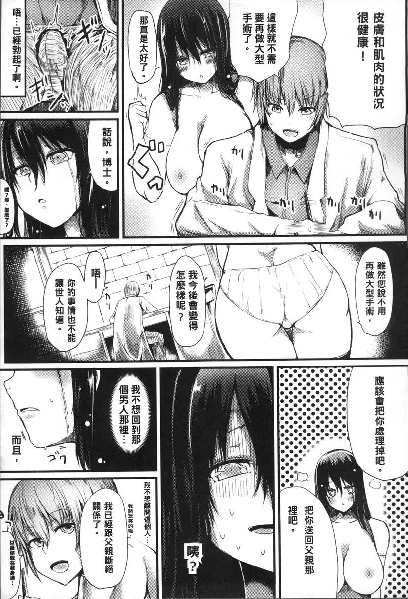 [A漫] 降伏兽娘的小技巧 vol.5 电流快感 4