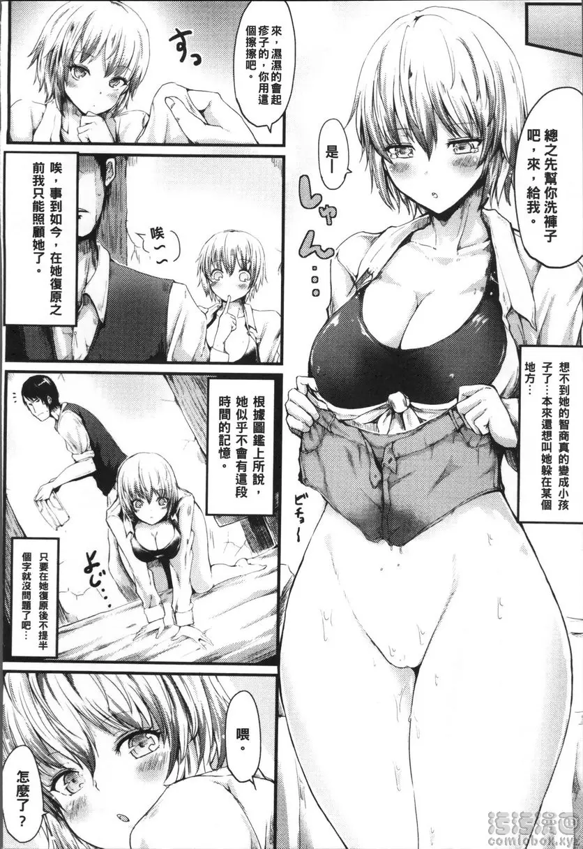 [H漫] 降伏兽娘的小技巧 vol.6 男人婆小时候也很可爱 5