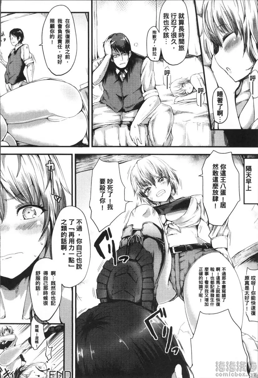 [H漫] 降伏兽娘的小技巧 vol.6 男人婆小时候也很可爱 15