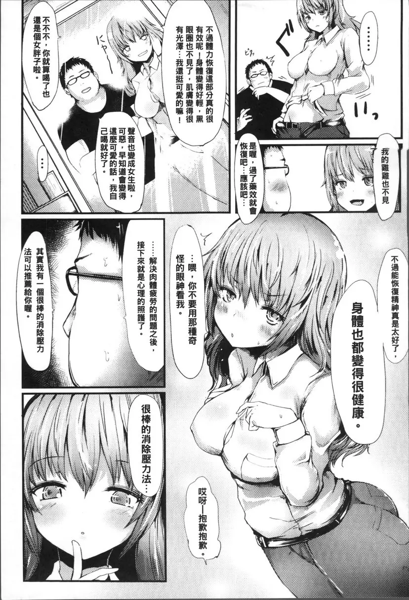 [A漫] 降伏兽娘的小技巧 vol.8 即刻女性化药品 2