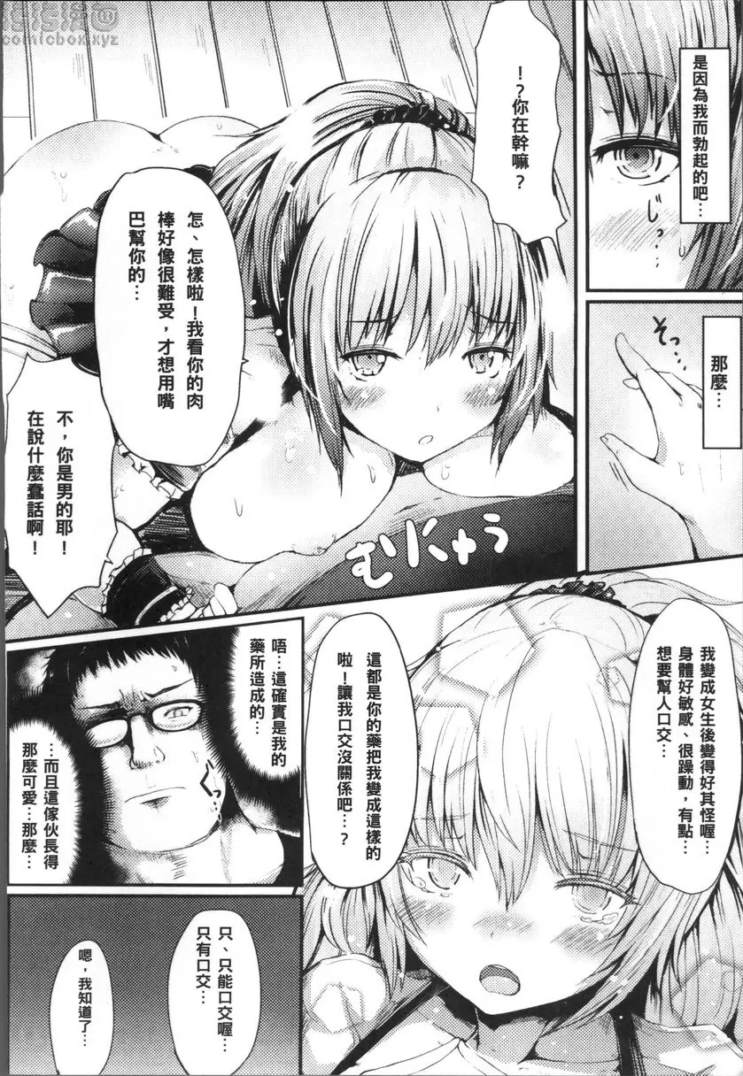 [A漫] 降伏兽娘的小技巧 vol.8 即刻女性化药品 9