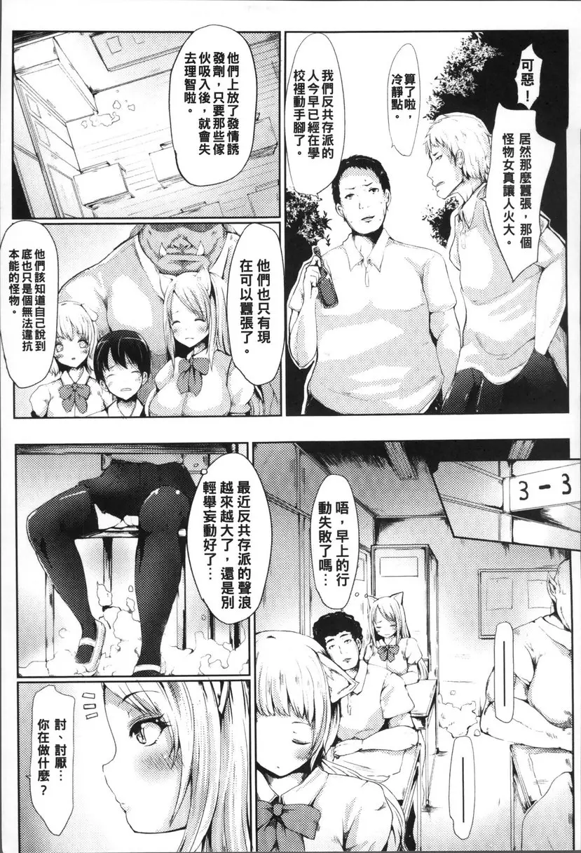 [A漫] 降伏兽娘的小技巧 vol.9 兽人的淫欲 2