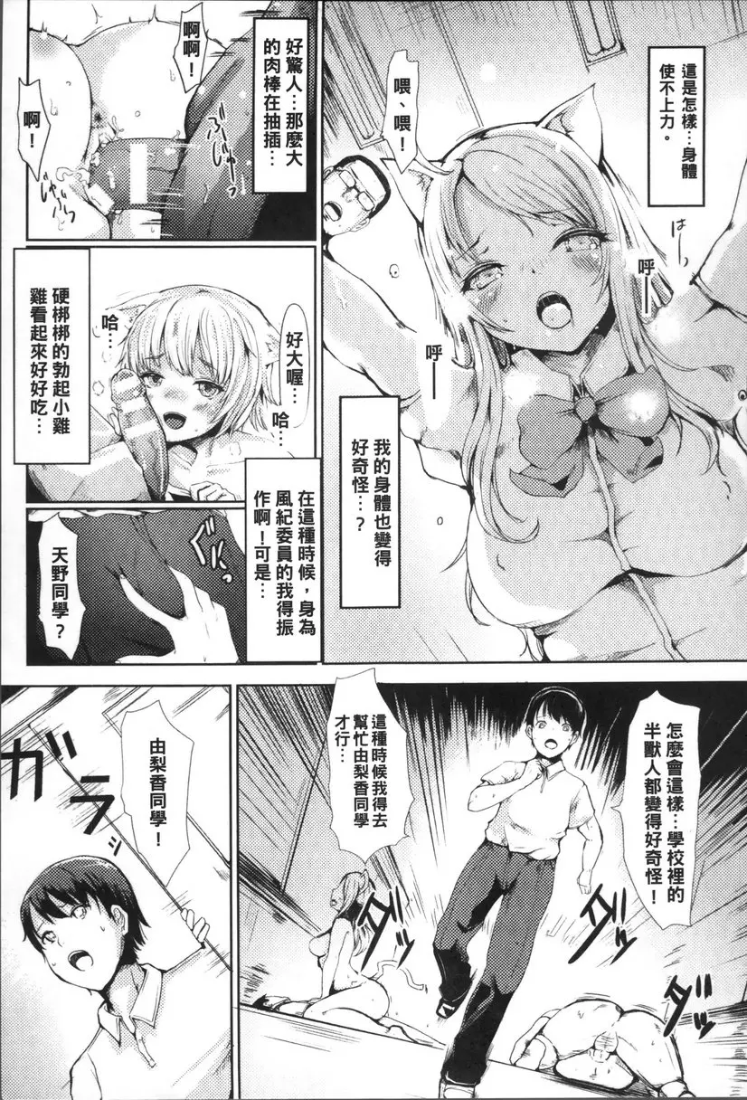[A漫] 降伏兽娘的小技巧 vol.9 兽人的淫欲 6