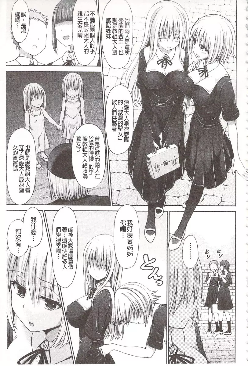 [H漫] 血淋淋的性愛 vol.2 圣女 2