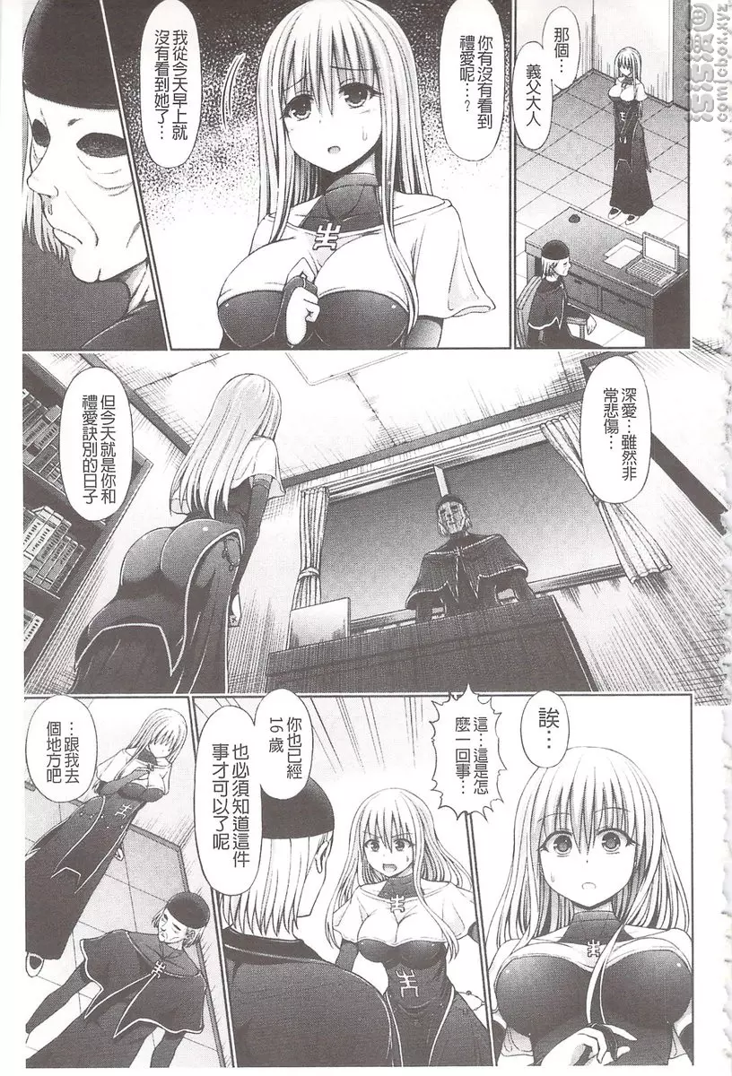 [H漫] 血淋淋的性愛 vol.2 圣女 4