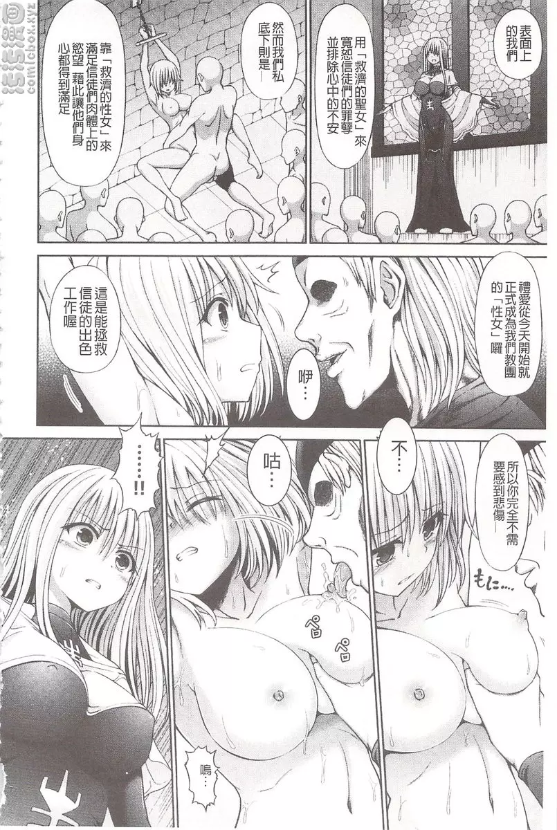 [H漫] 血淋淋的性愛 vol.2 圣女 7