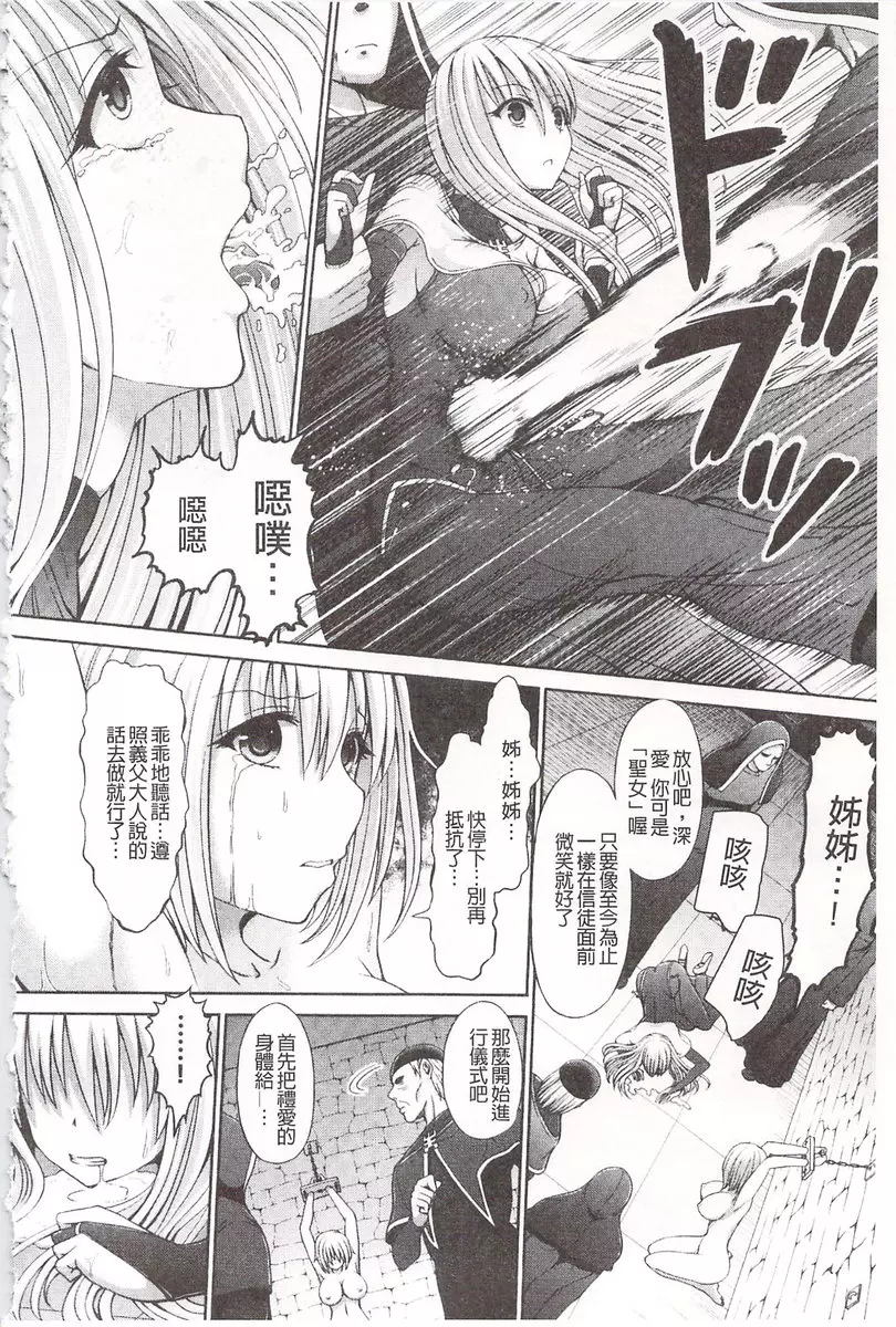 [H漫] 血淋淋的性愛 vol.2 圣女 9