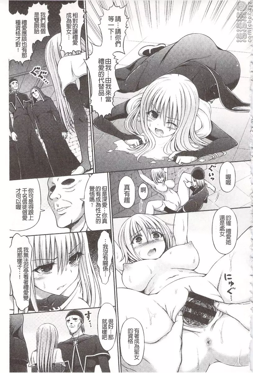 [H漫] 血淋淋的性愛 vol.2 圣女 10